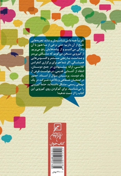 از این رو تا آن رو